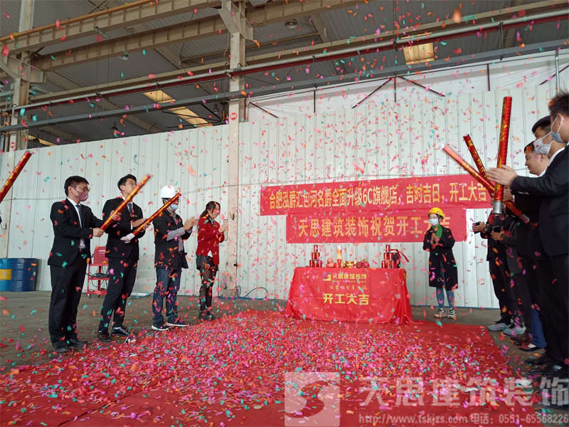 祝：合肥泓爵匯包河名爵4S店升級(jí)6C旗艦店裝飾工程開(kāi)工大吉！