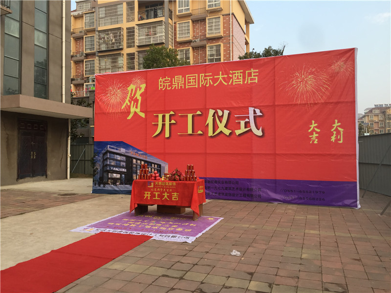 <a href=http://m.ca437rpuy.cn/hfjdzx/ target=_blank class=infotextkey>合肥酒店裝修</a>開工現(xiàn)場